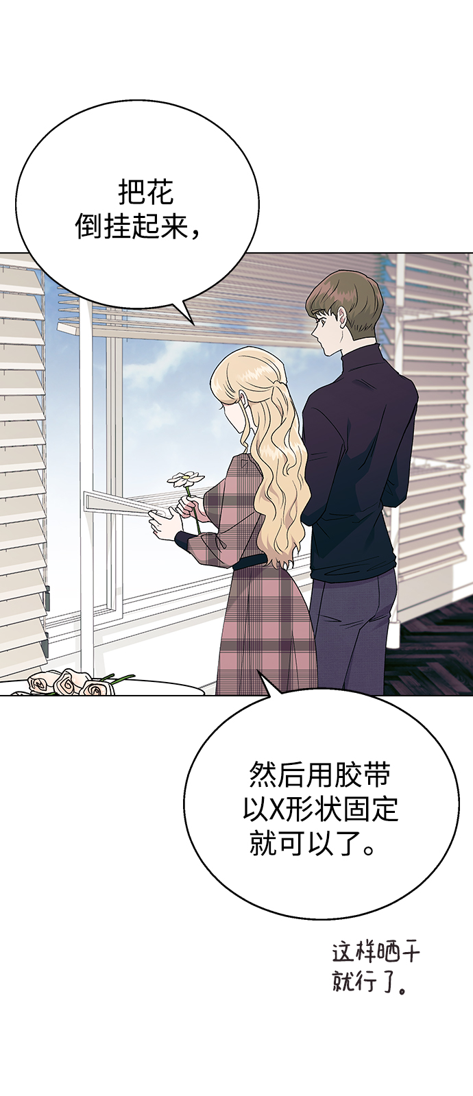 [第17话] 手捧花的归属33