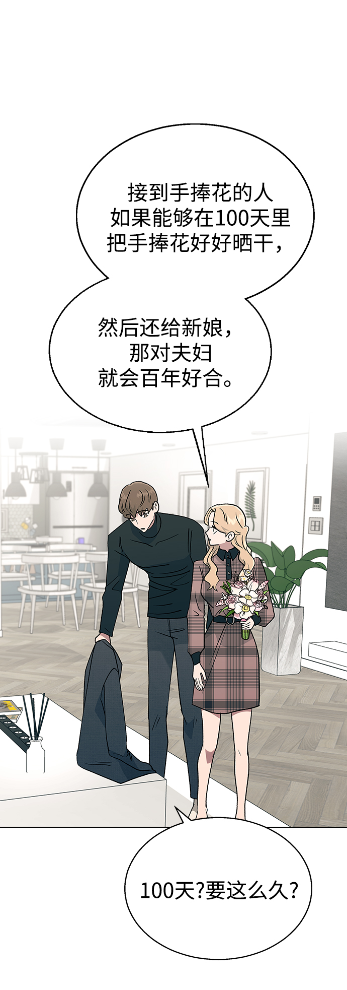 [第17话] 手捧花的归属30