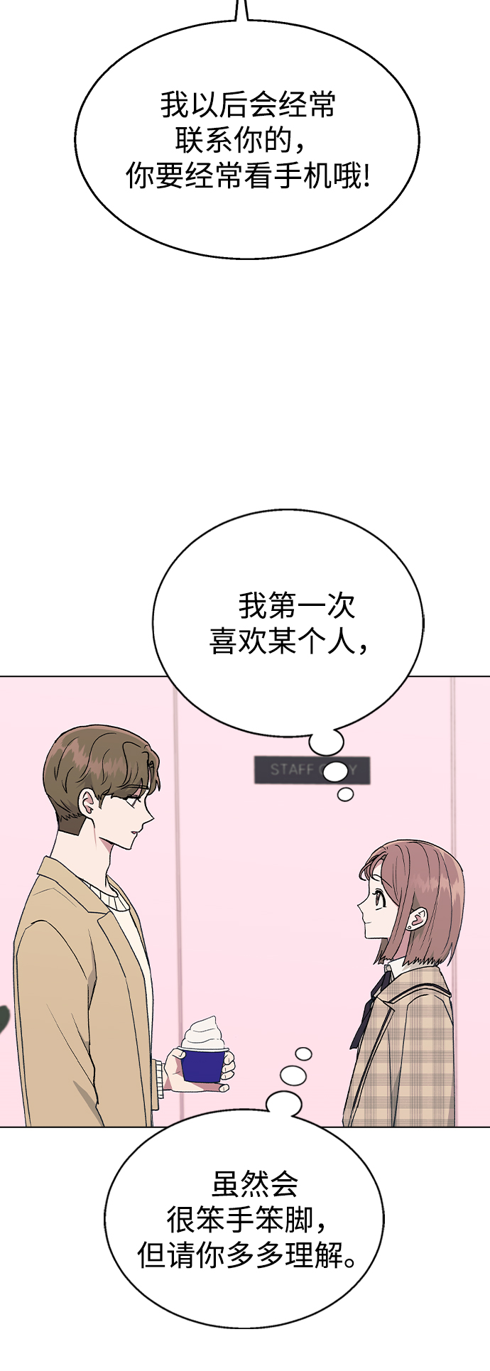 [第27话] 林世雅接下来是…70