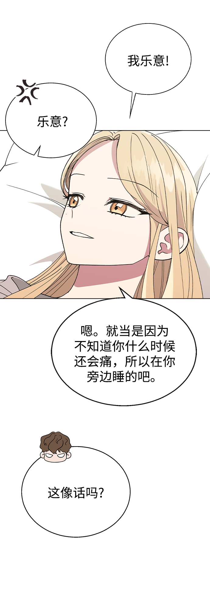 [第33话] 喂，他们可是在公开交往的情侣27