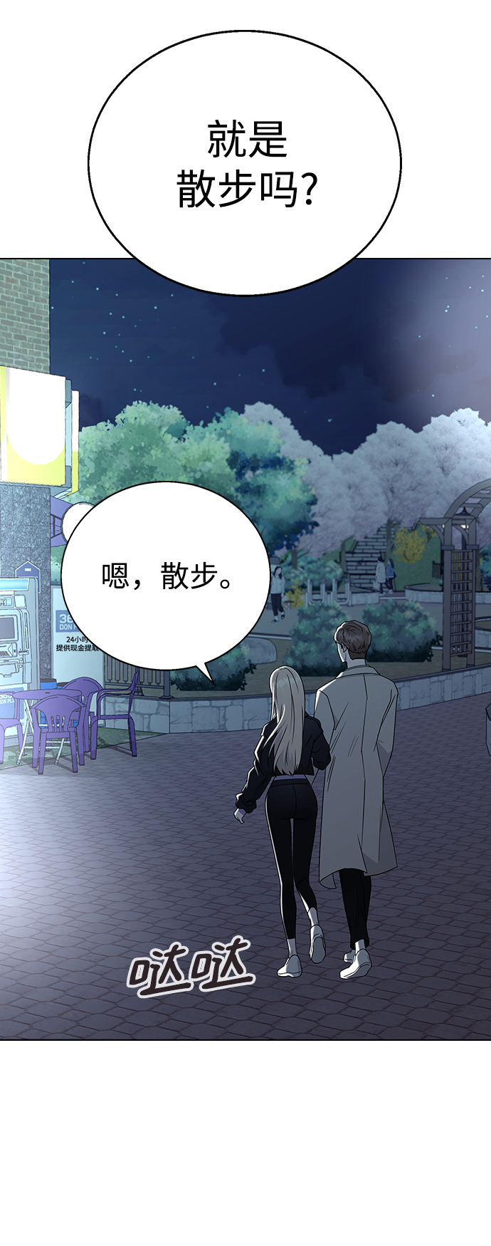 [第13话] 与谁约会?（2）23