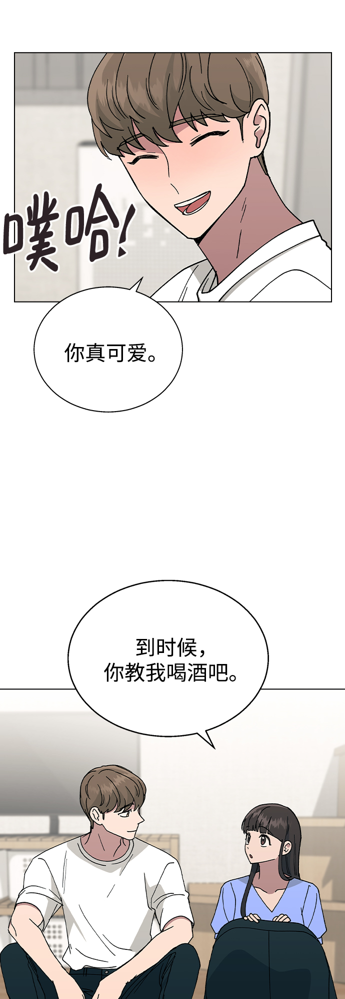 [第47话] 要陪我喝吗？33