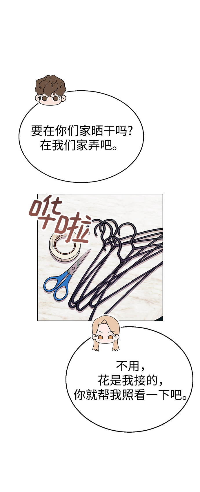 [第17话] 手捧花的归属32