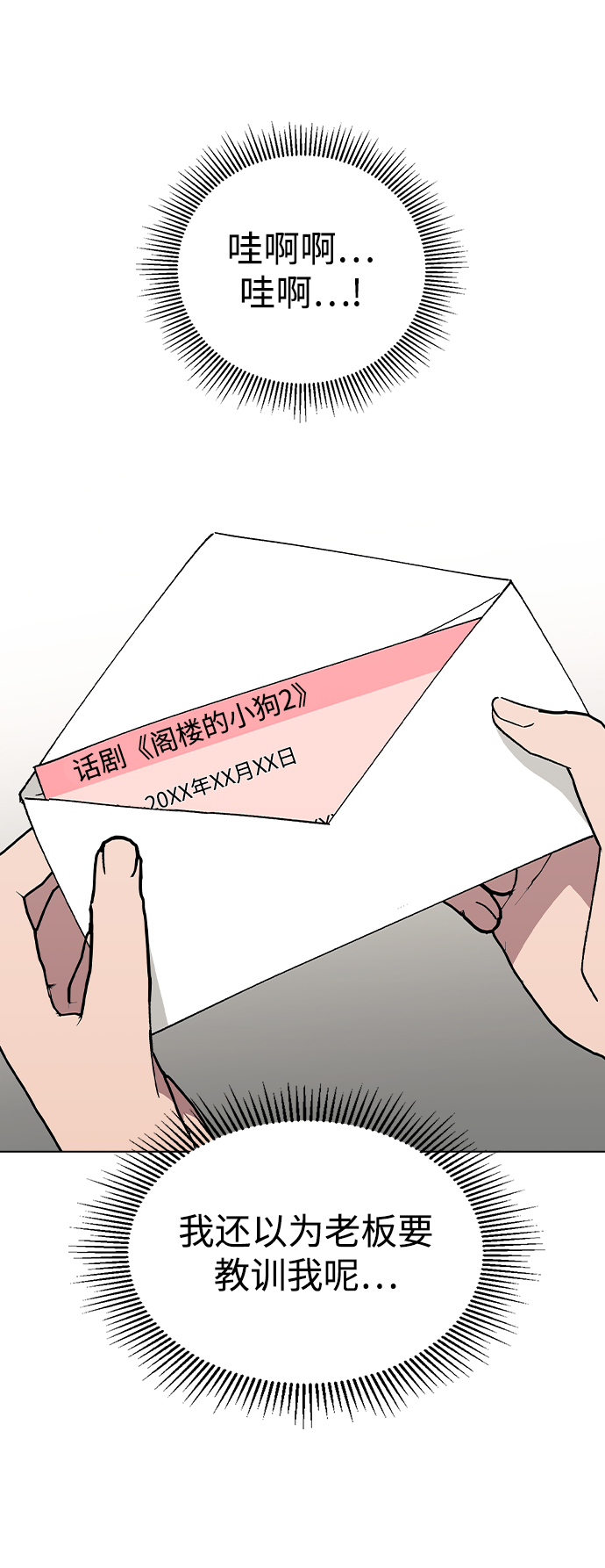 [第54话] 原来她喜欢我啊5