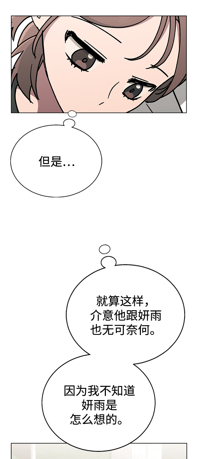 [第43话] 妍雨内心的想法?59