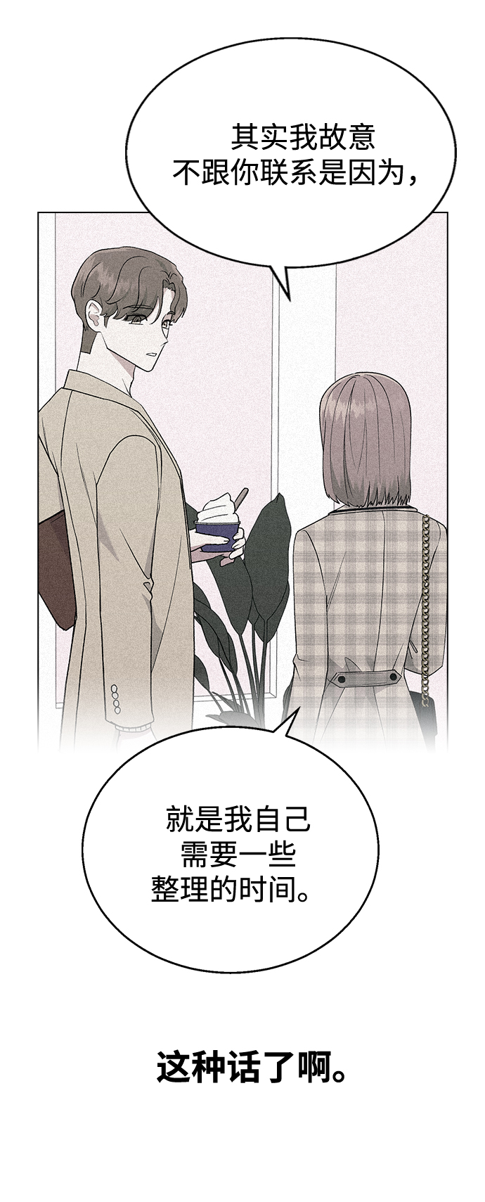 [第49话] 告白65