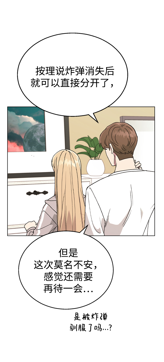 [第33话] 喂，他们可是在公开交往的情侣43