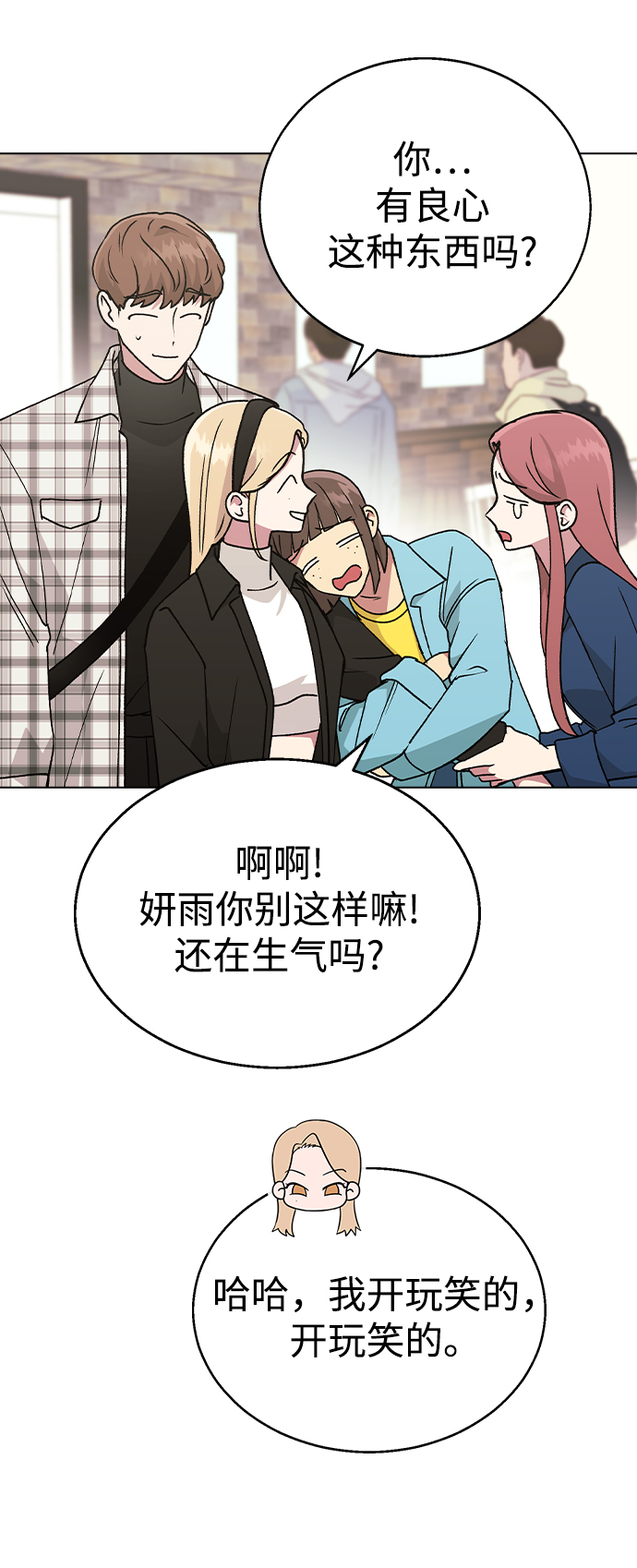 [第34话] 情侣APP被发现了57