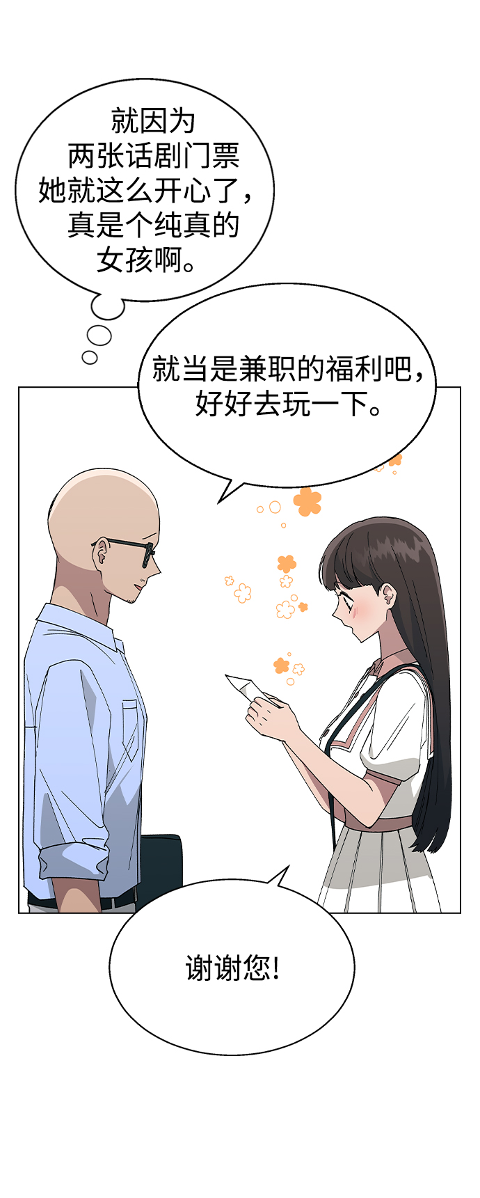 [第54话] 原来她喜欢我啊6