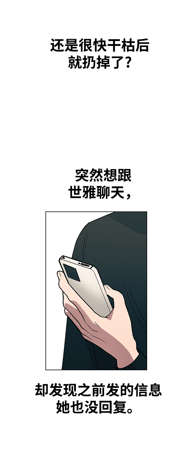 [第17话] 手捧花的归属45