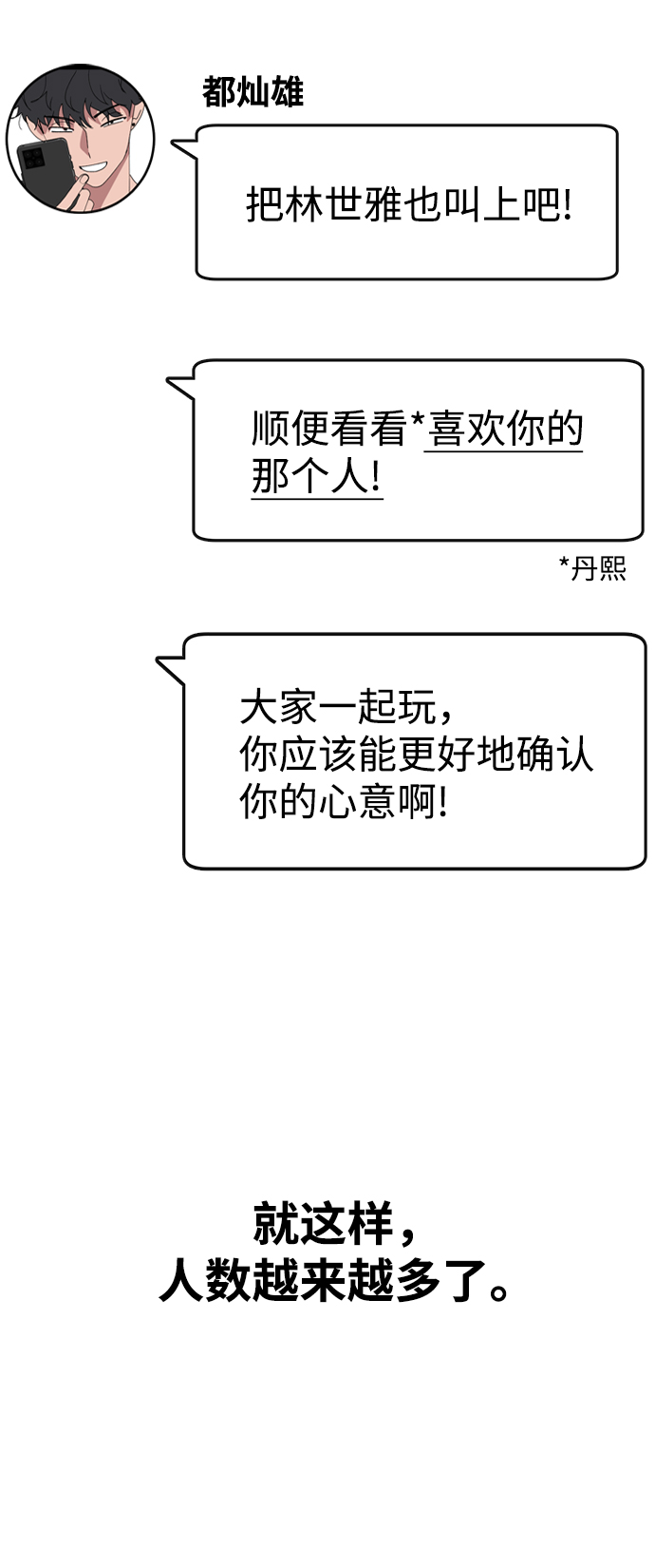 [第56话] 先享受再说19