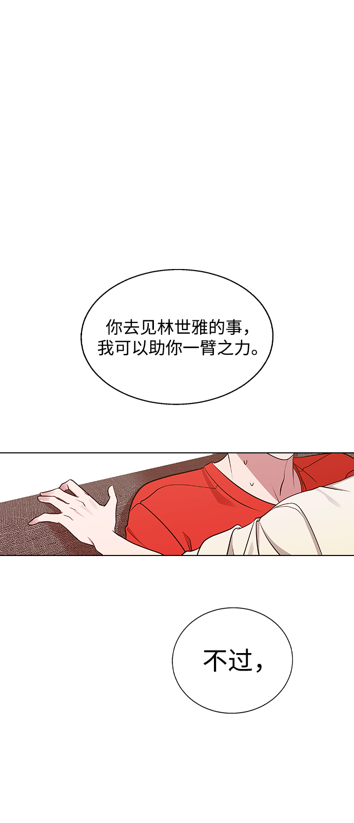 [第3话] 爲什麽偏偏是我1