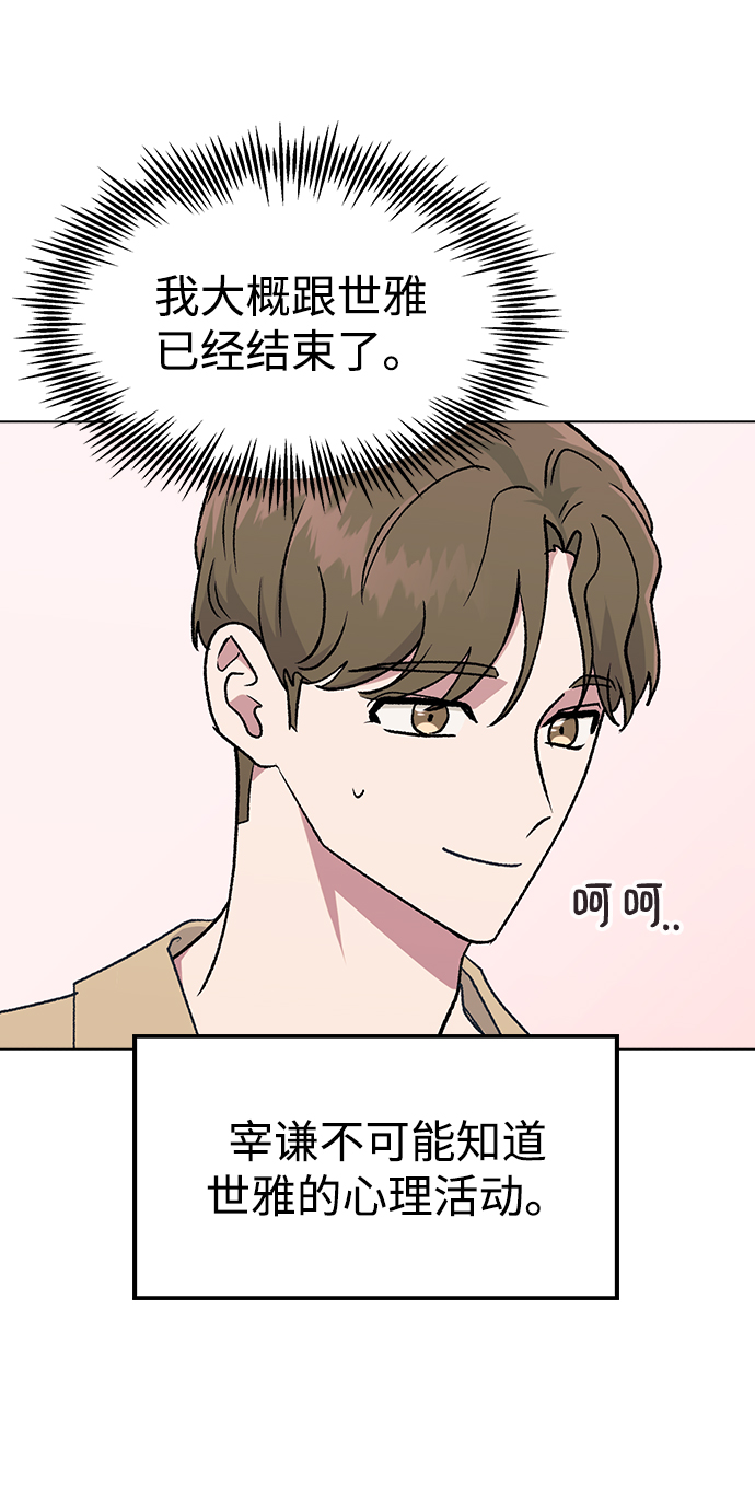 [第27话] 林世雅接下来是…72