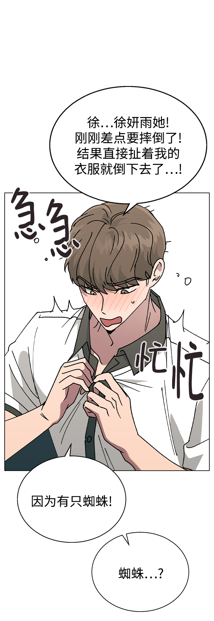[第43话] 妍雨内心的想法?7