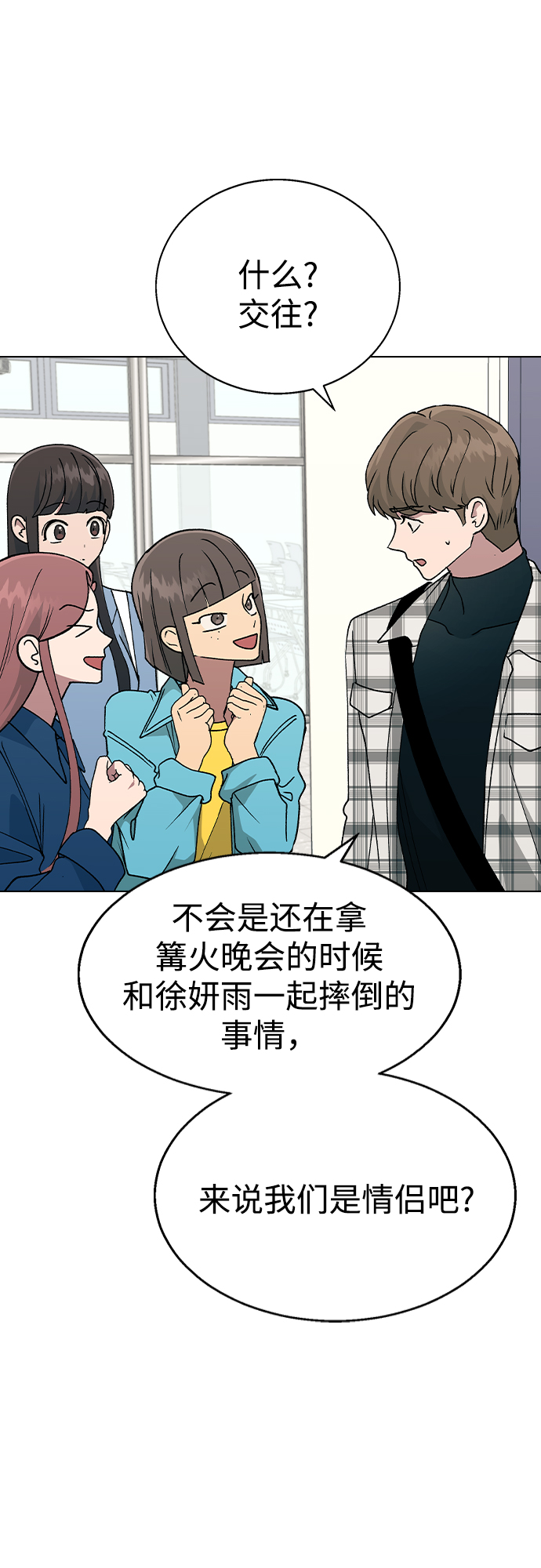 [第33话] 喂，他们可是在公开交往的情侣61