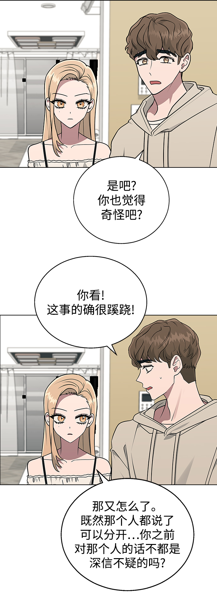 [第10话] 还能…正常生活吗?66