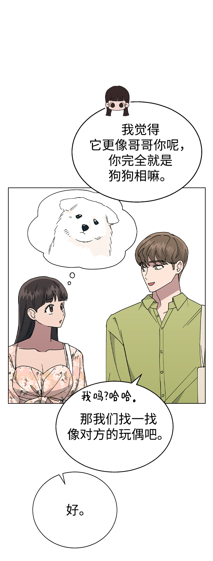 [第54话] 原来她喜欢我啊55