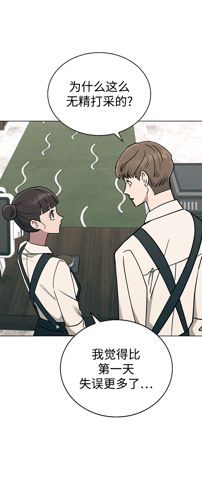 [第19话] 老板，这是误会!33