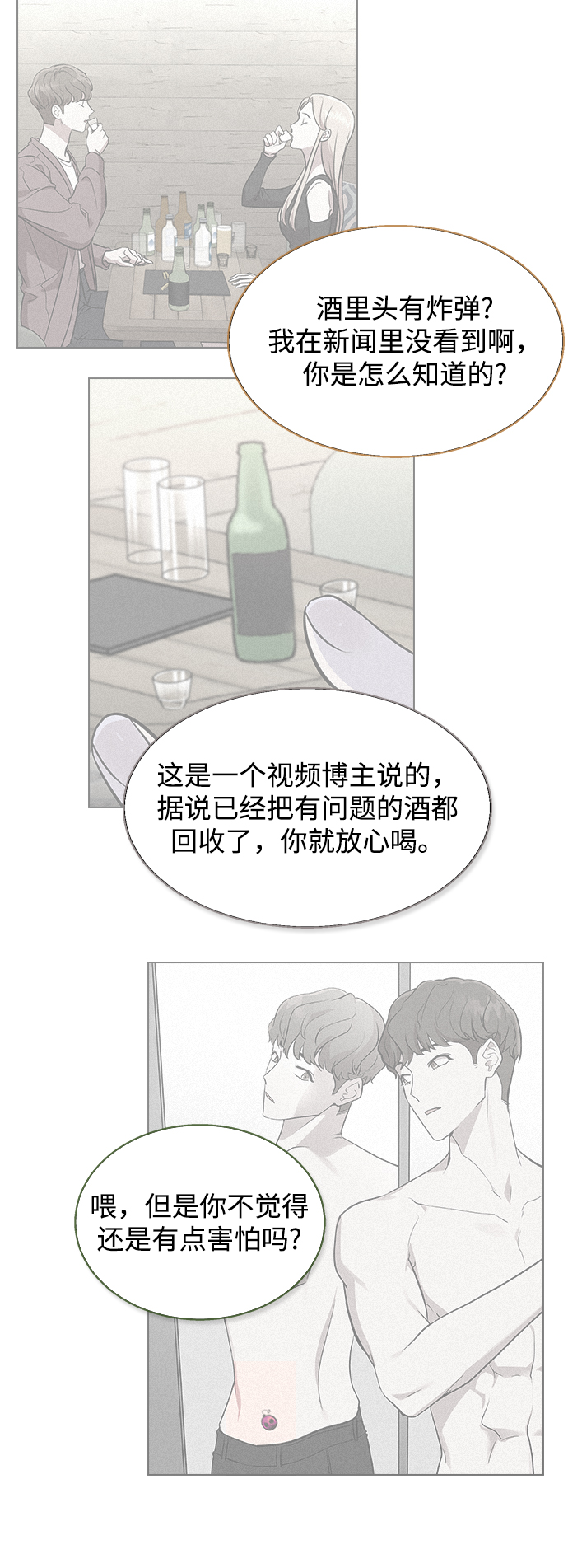 [第3话] 爲什麽偏偏是我29