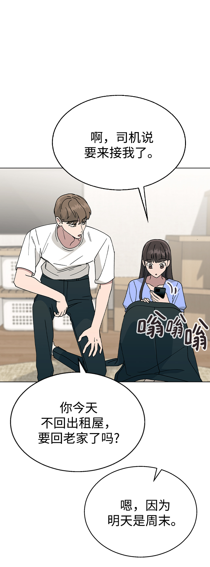 [第47话] 要陪我喝吗？58