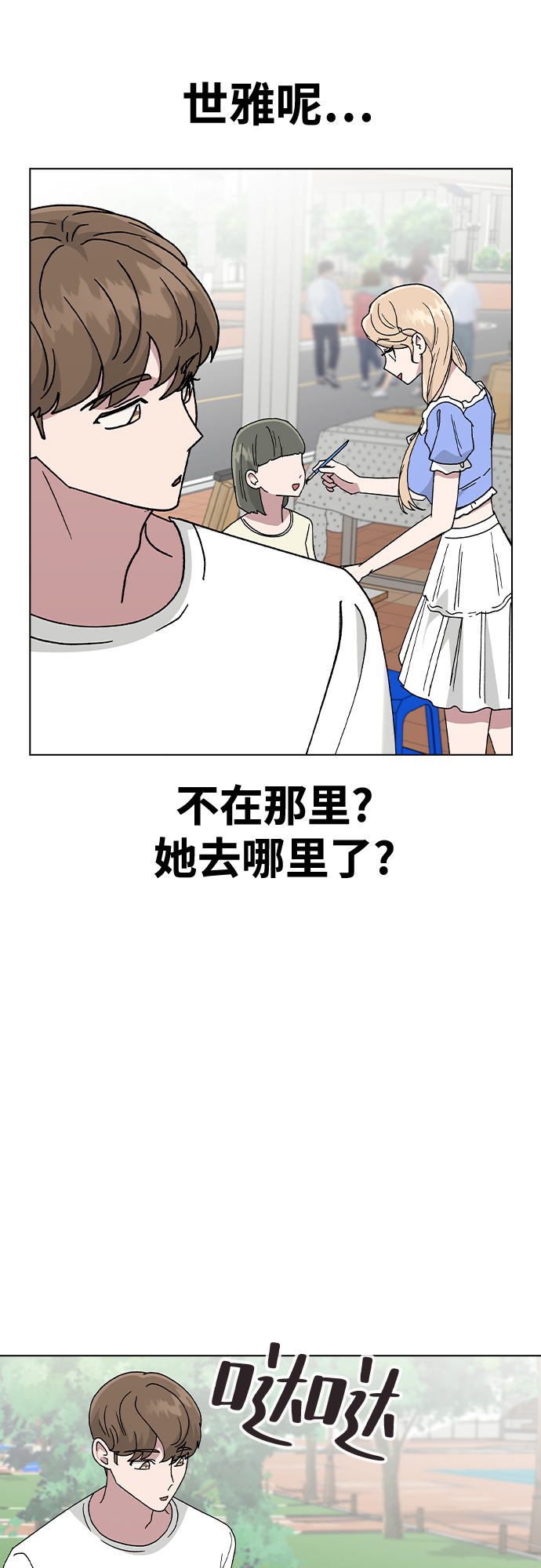 [第49话] 告白38