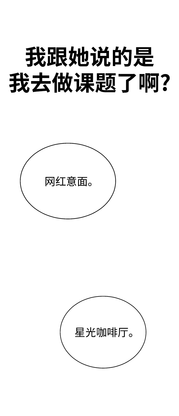 [第12话] 与谁约会?（1）79
