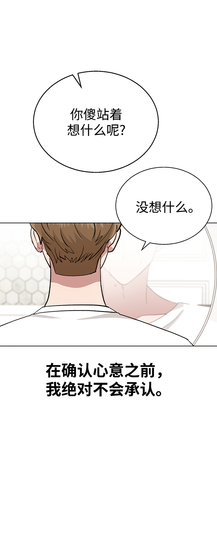 [第32话] 没理由被发现的37