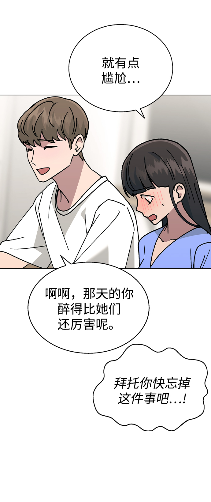 [第47话] 要陪我喝吗？27