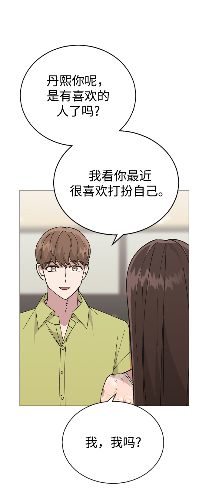 [第54话] 原来她喜欢我啊23