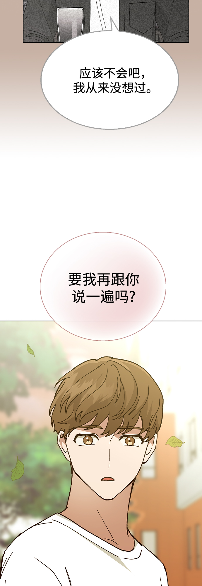 [第49话] 告白72