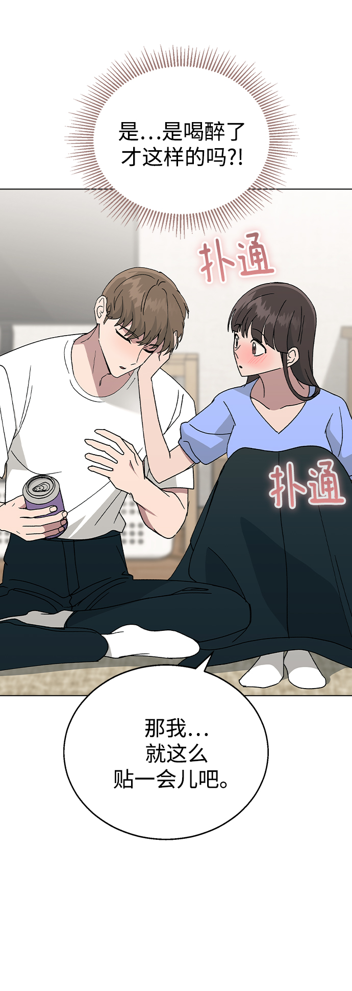[第47话] 要陪我喝吗？43