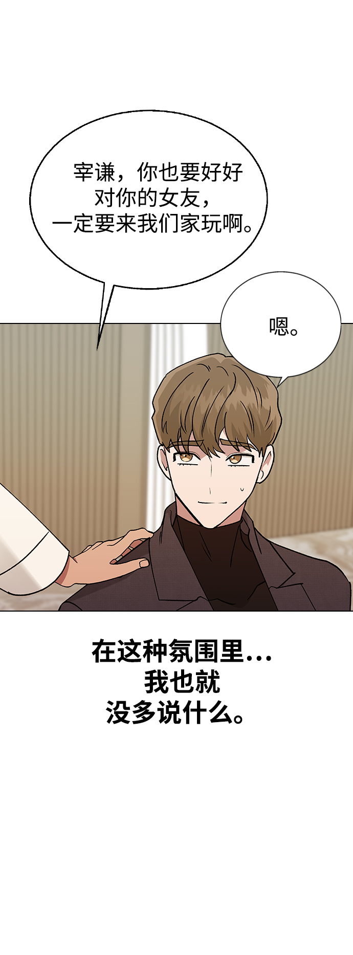 [第17话] 手捧花的归属26