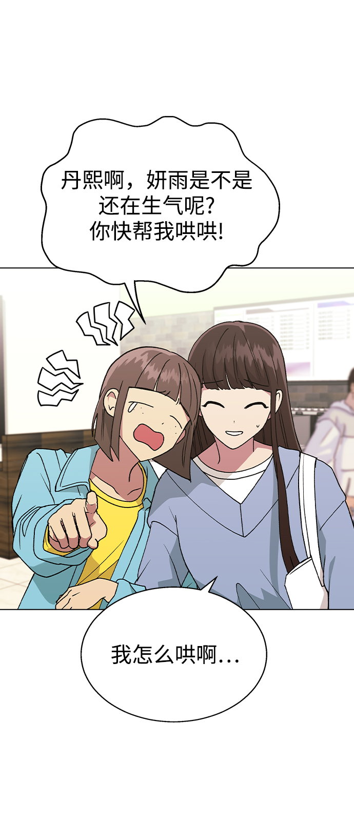 [第34话] 情侣APP被发现了58