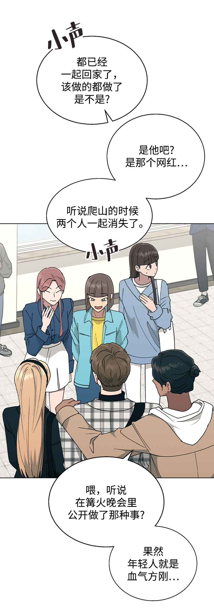[第33话] 喂，他们可是在公开交往的情侣66