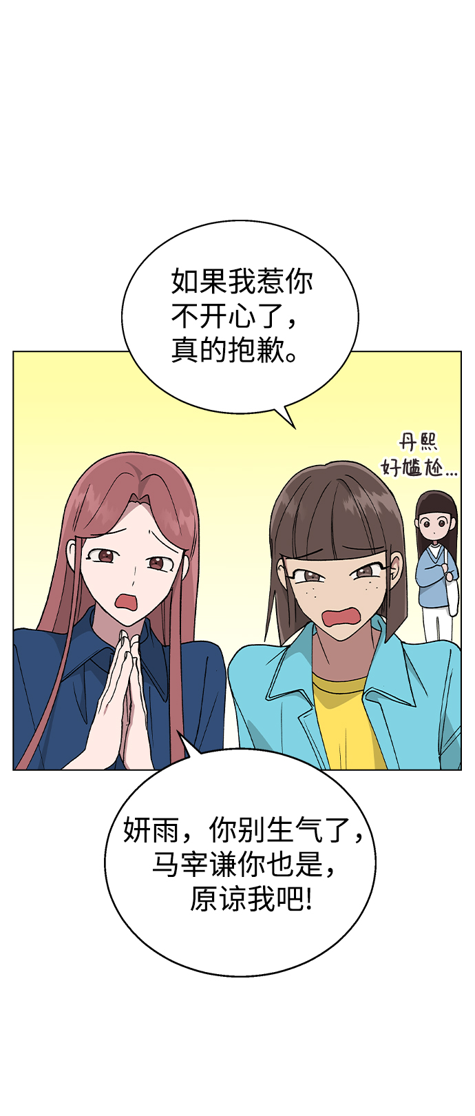 [第34话] 情侣APP被发现了31