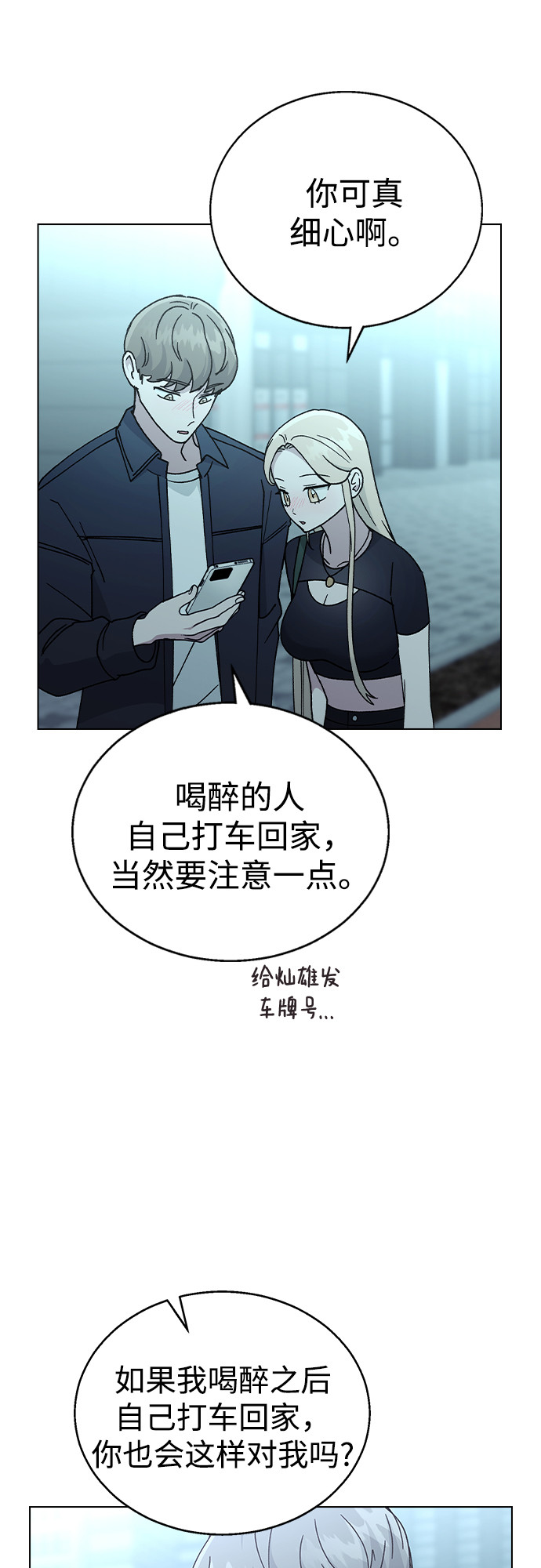 [第47话] 要陪我喝吗？70