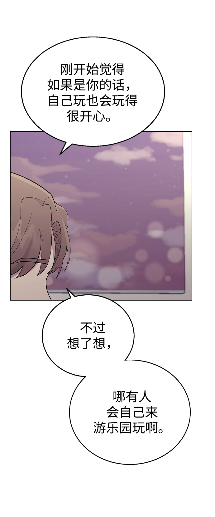 [第30话] 在游乐园74