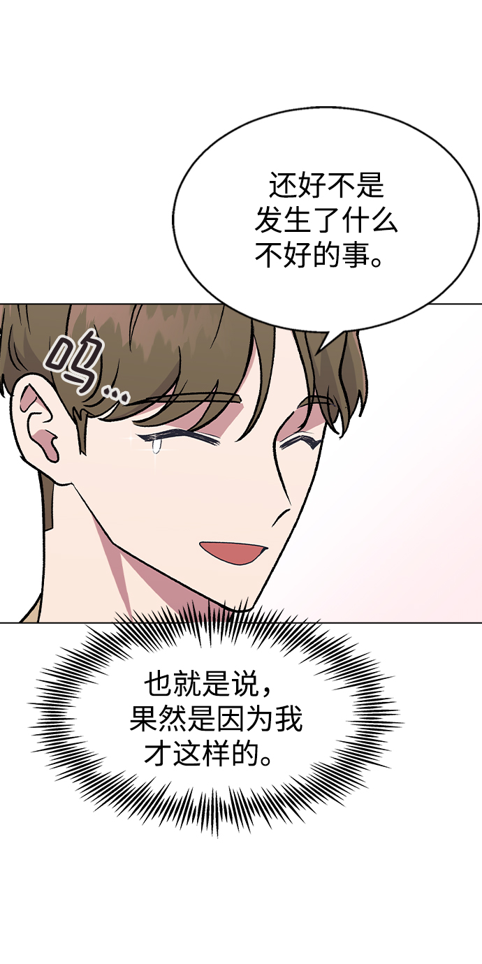 [第27话] 林世雅接下来是…73