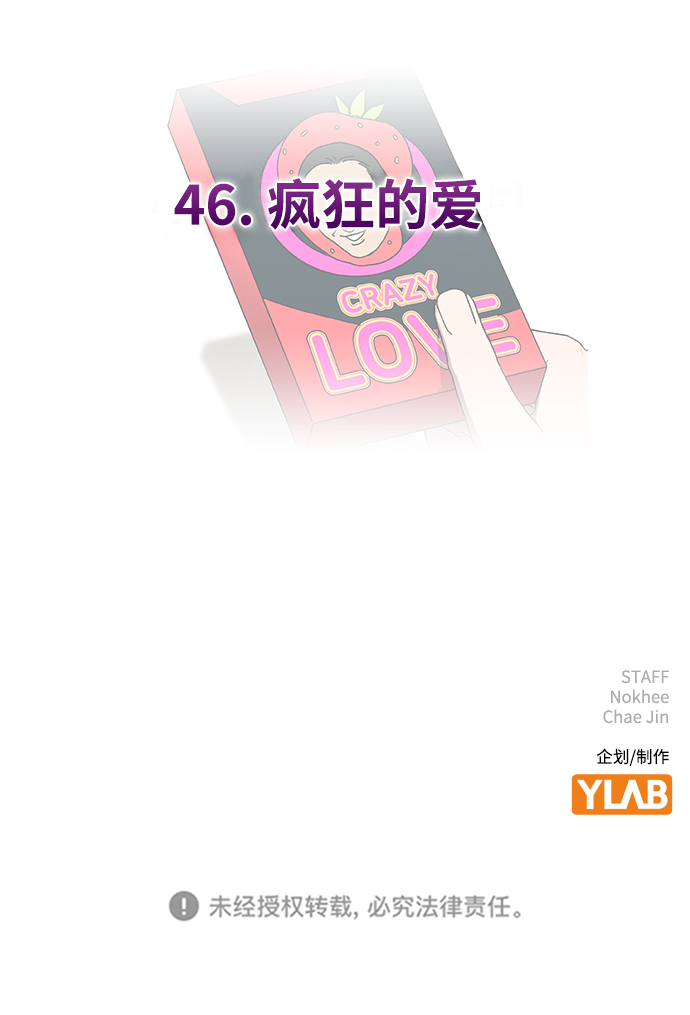 [第46话] 疯狂的爱84