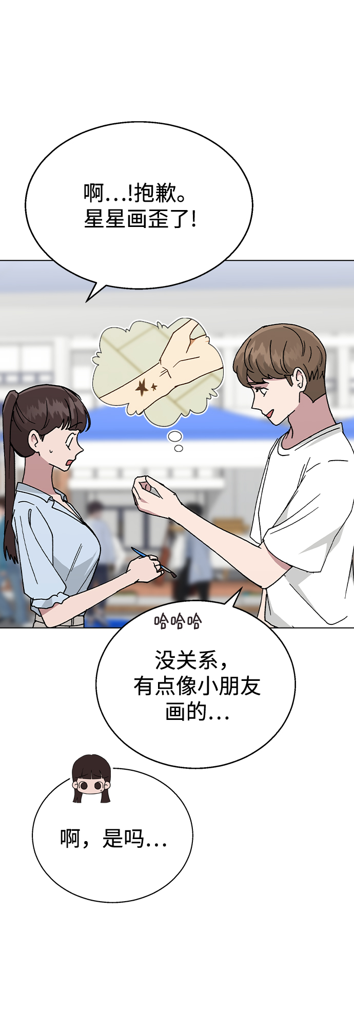 [第49话] 告白37