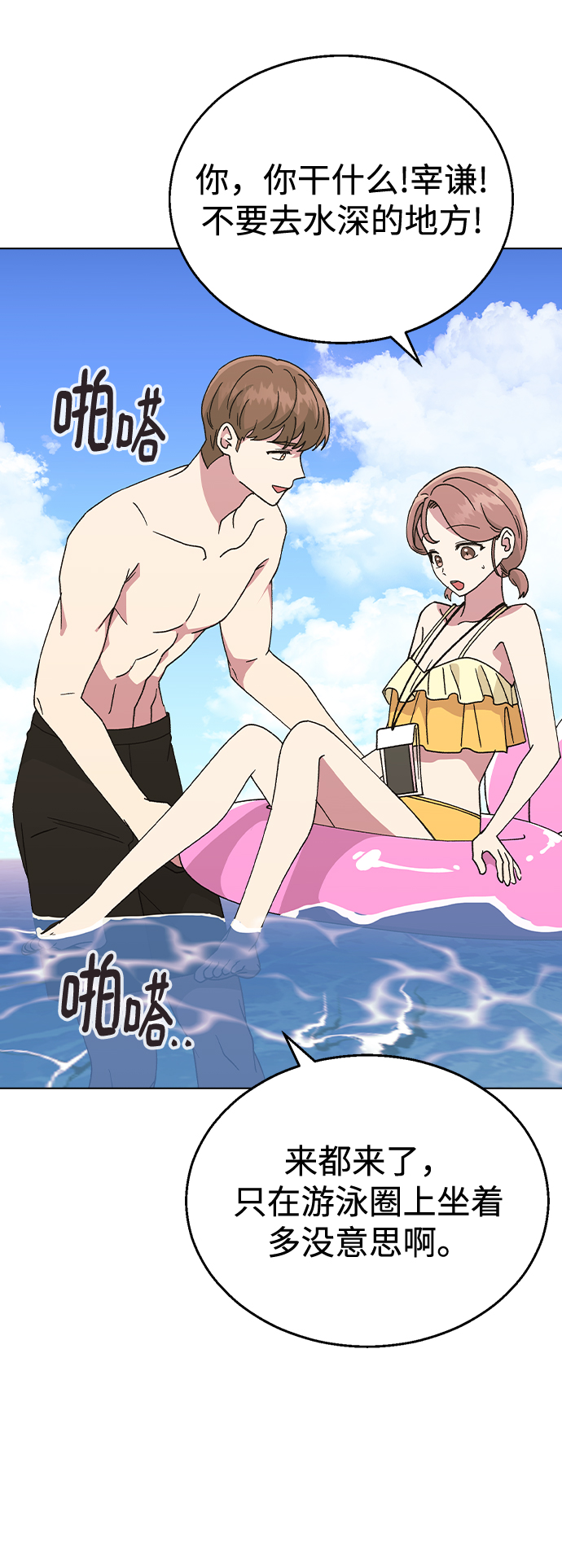 [第56话] 先享受再说56