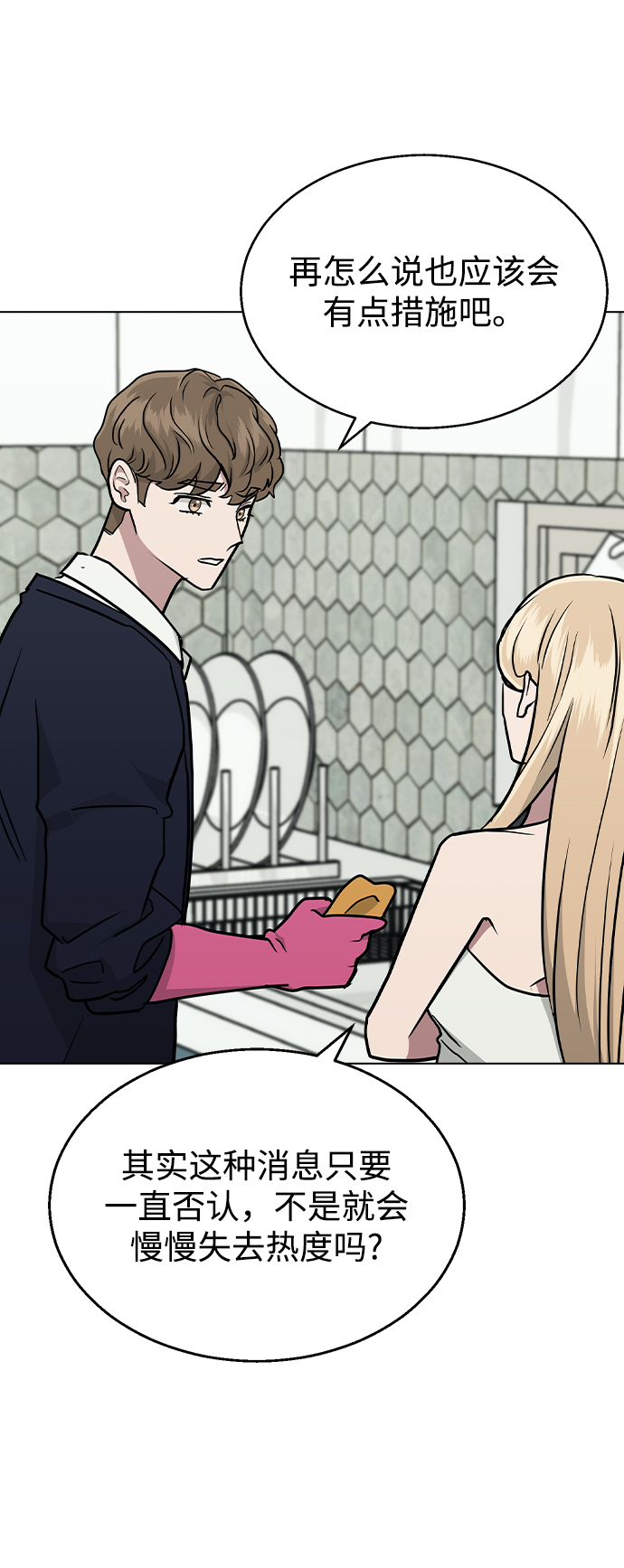 [第8话] 被发现了?14