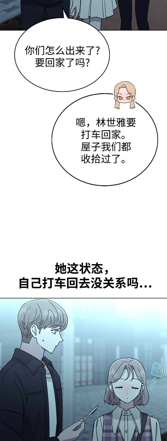 [第47话] 要陪我喝吗？68