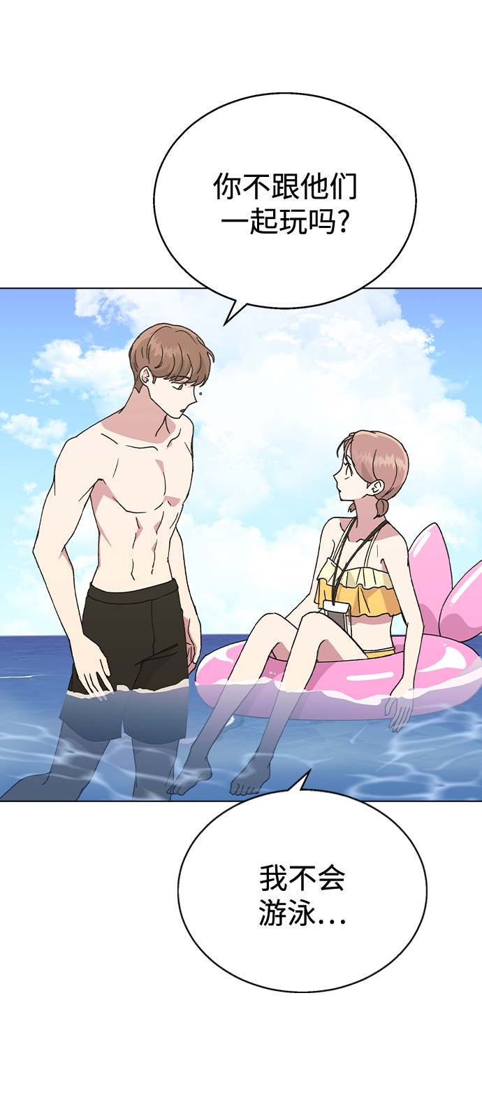 [第56话] 先享受再说54