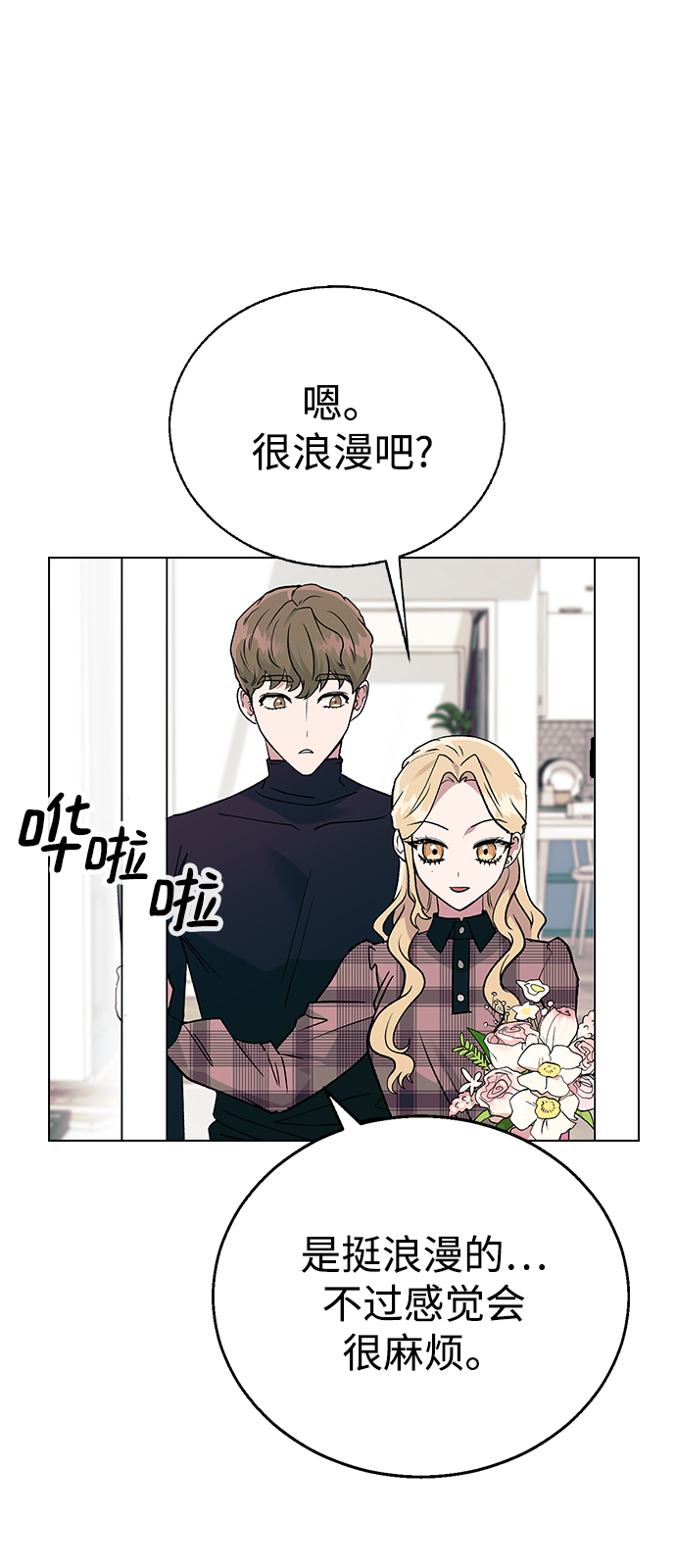 [第17话] 手捧花的归属31