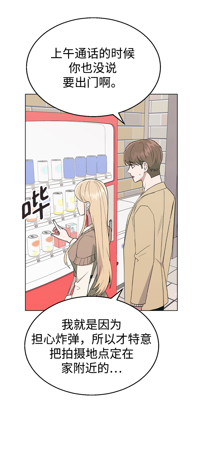 [第29话] 撞见!17