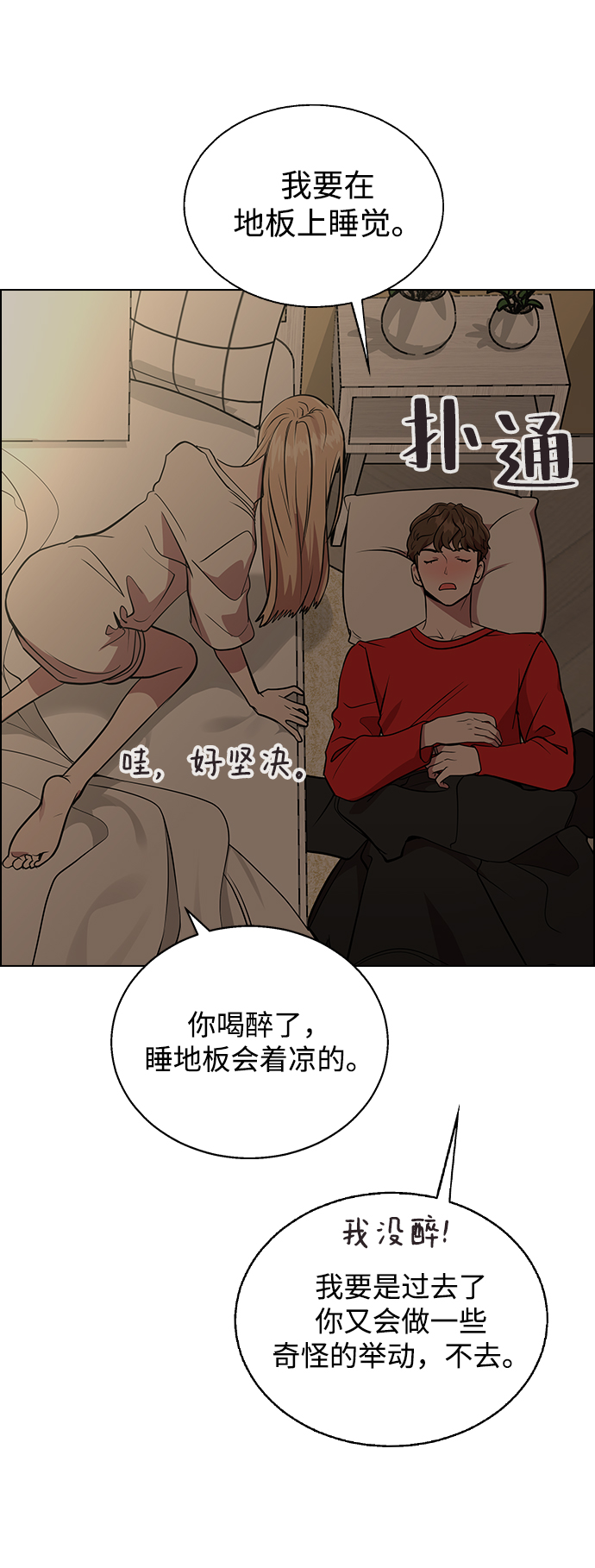 [第4话] 你知道你昨天做什麽了吗94