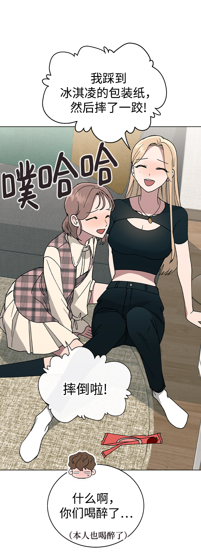 [第47话] 要陪我喝吗？57