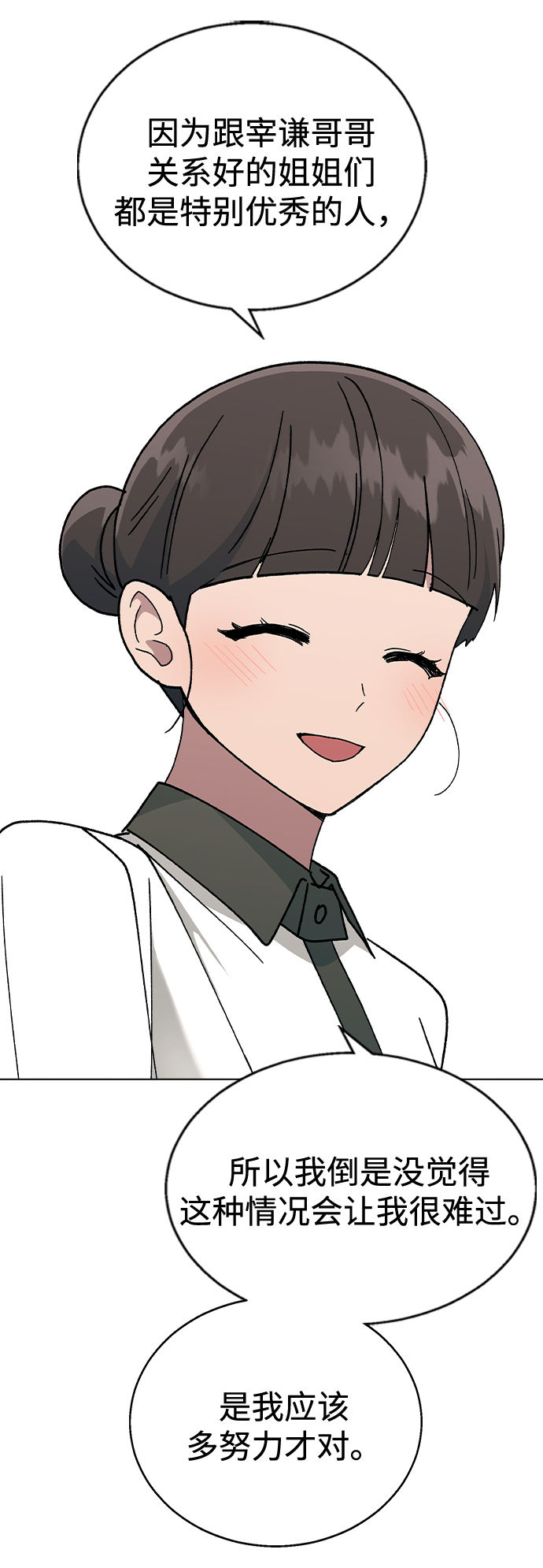 [第43话] 妍雨内心的想法?56