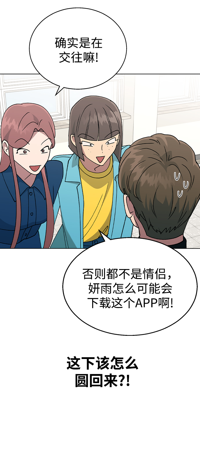 [第33话] 喂，他们可是在公开交往的情侣75